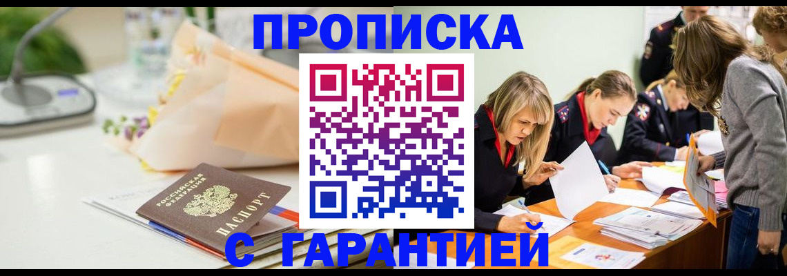 временная регистрация купить в Стародубе